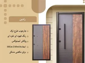 درب ضد سرقت سورین وود درب ضد سرقت لامینوکس رادین سورین وود