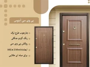 مشخصات درب ضد سرقت آبنوس گردو جنگلی مشخصات درب ضد سرقت آبنوس گردو جنگلی