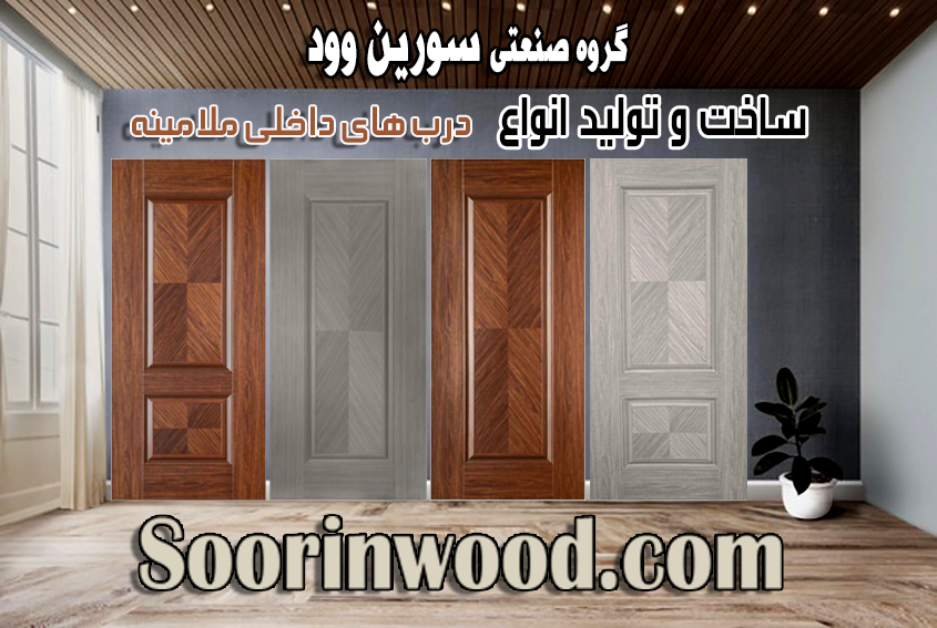 تفاوت و شباهت درب ملامینه و درب اچ دی اف